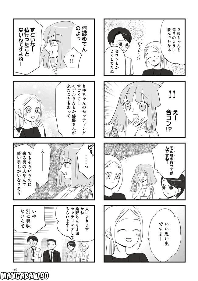 ページ 3 — 第4.1話