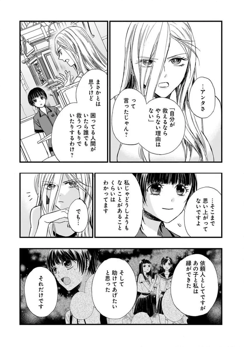ページ 7 — 第14話