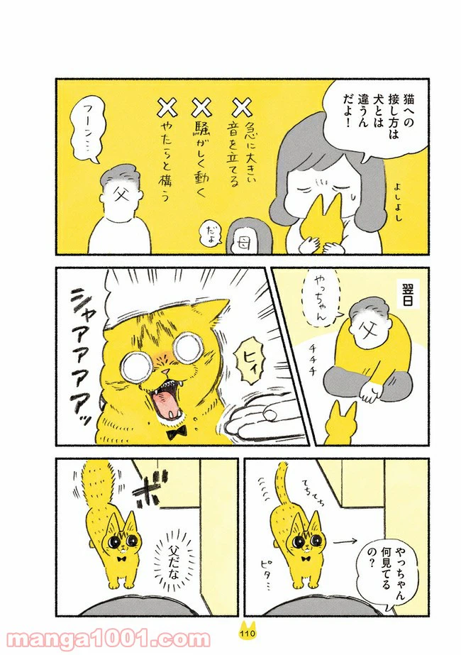 ページ 4 — 第7話