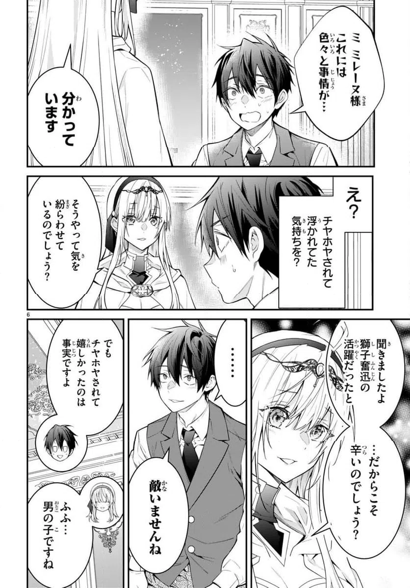 ページ 6 — 第64話