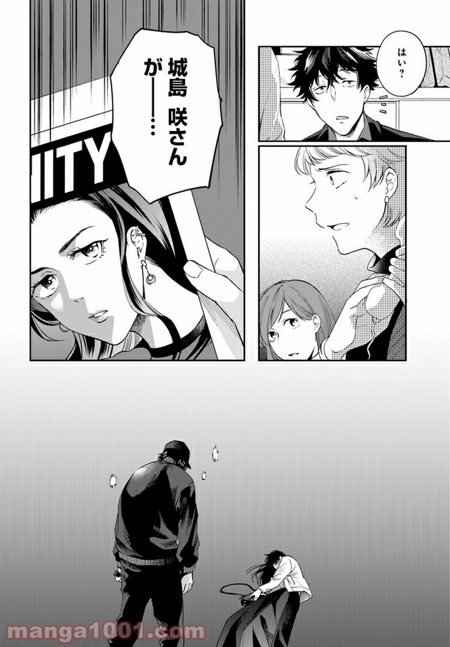 ページ 6 — 第6.2話