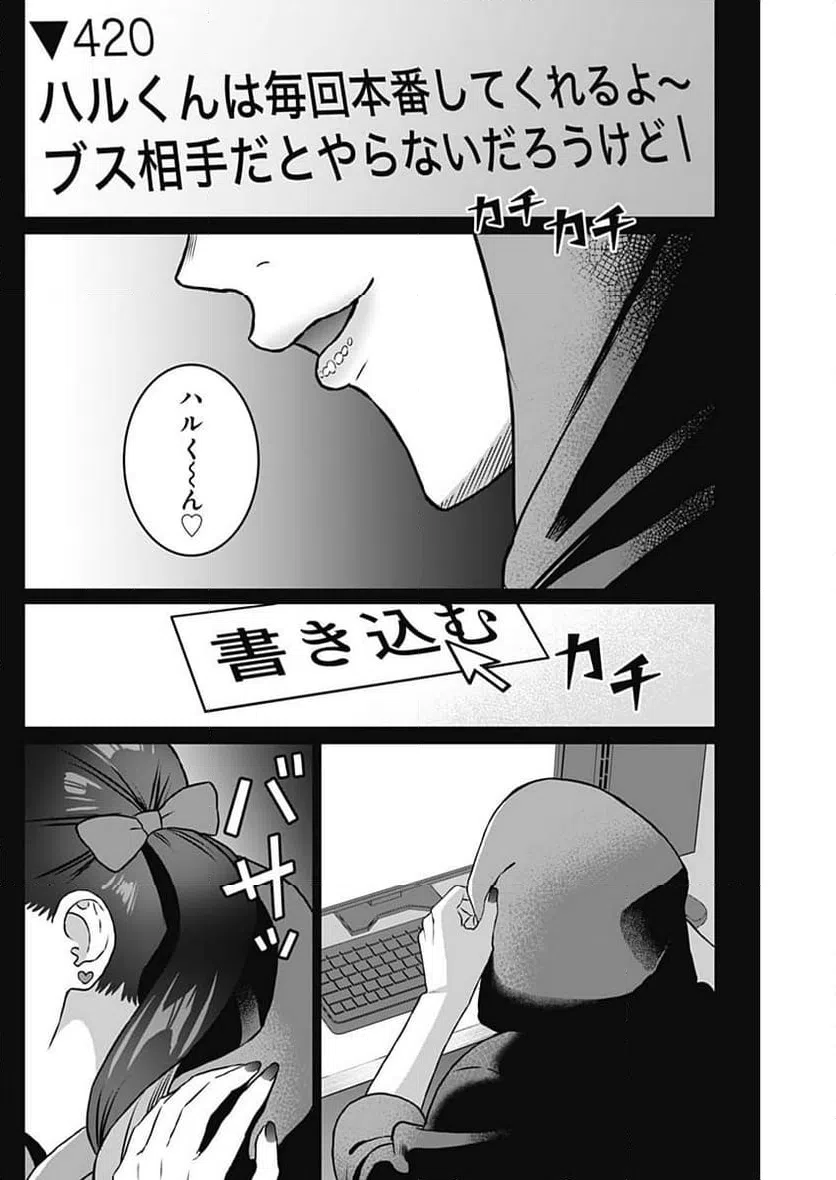 ページ 3 — 第30話