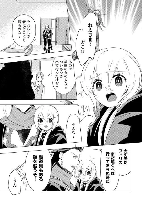 ページ 21 — 第12話