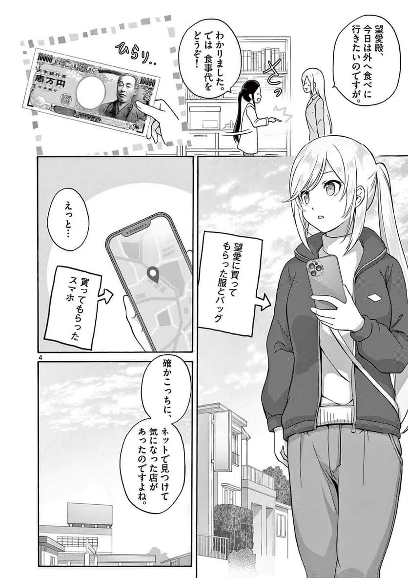 ページ 4 — 第24.1話