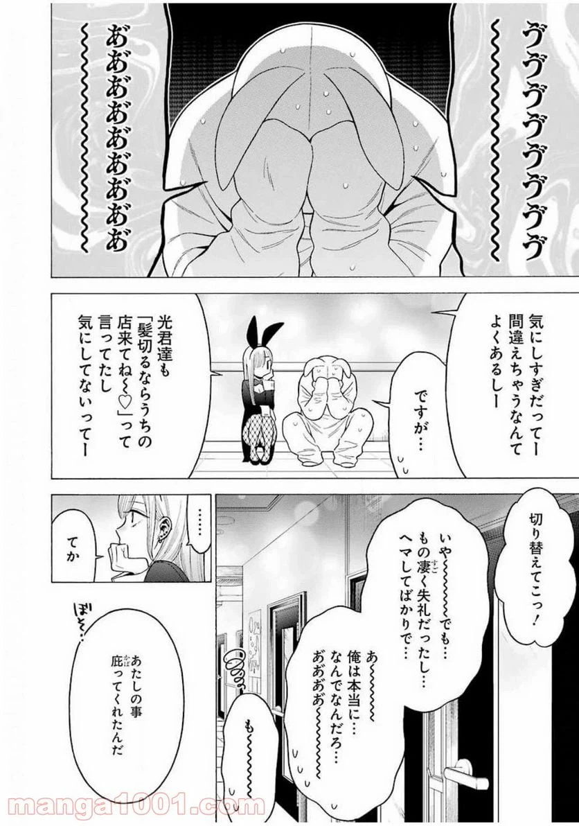 ページ 16 — 第48話