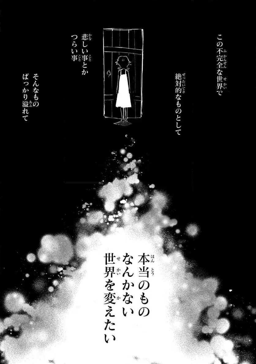 ページ 10 — 第3.3話