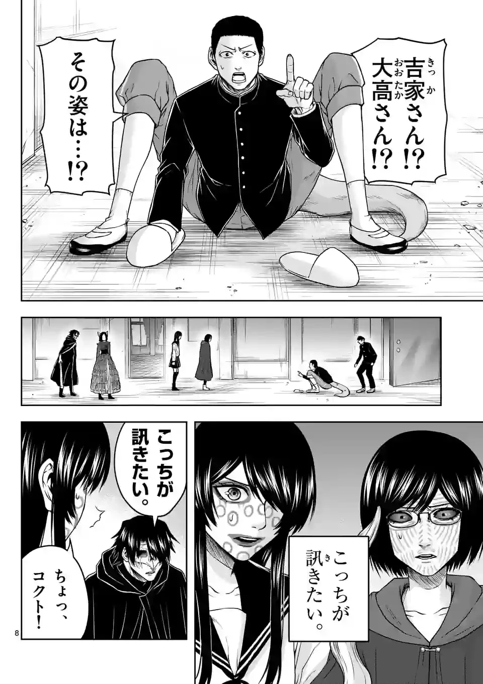 ページ 8 — 第23話