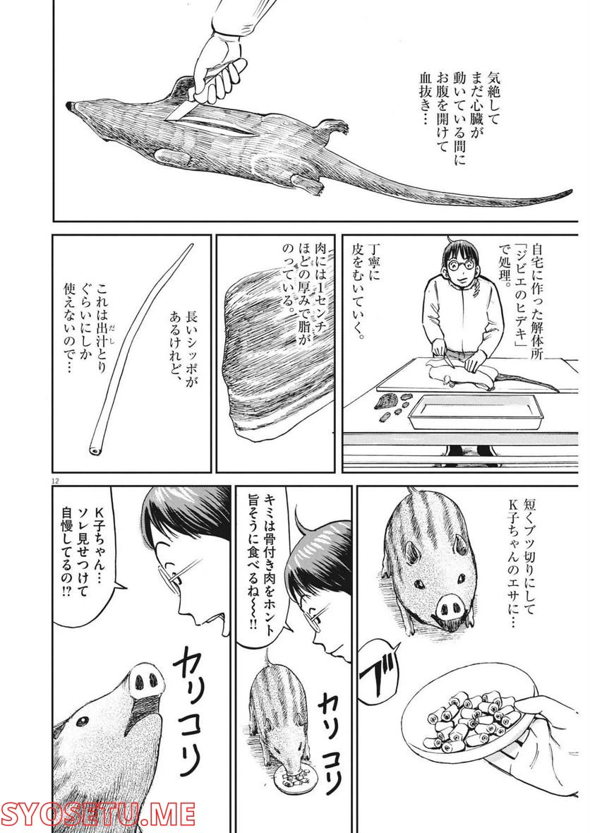 ページ 12 — 第51話