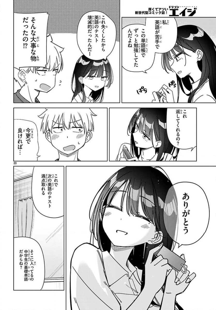 ページ 20 — 第12話