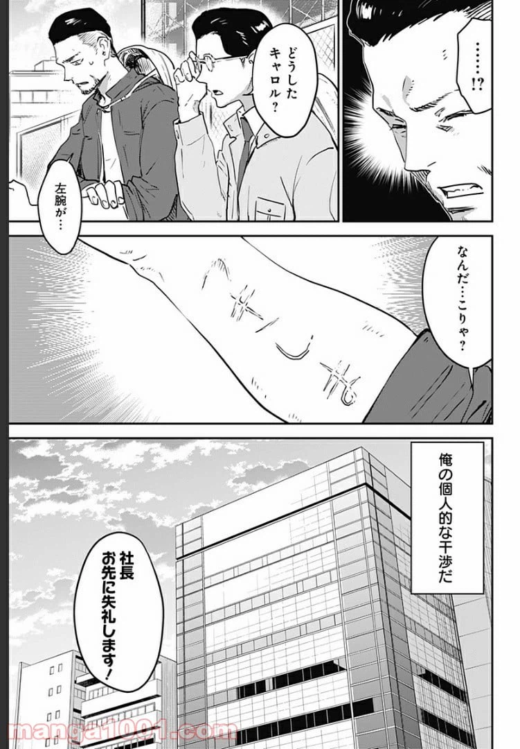 ページ 23 — 第31話