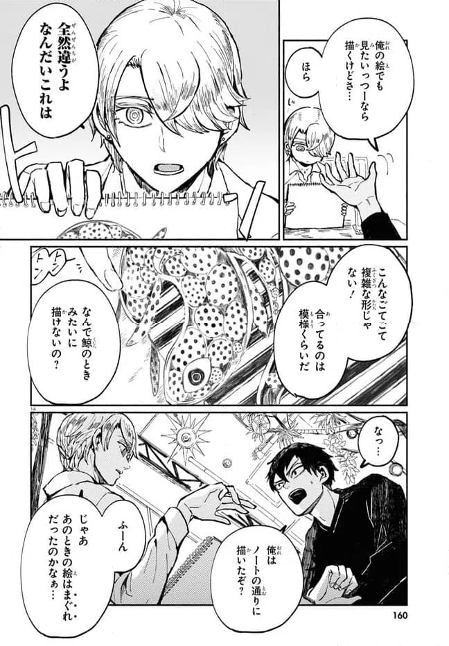 ページ 14 — 第2話