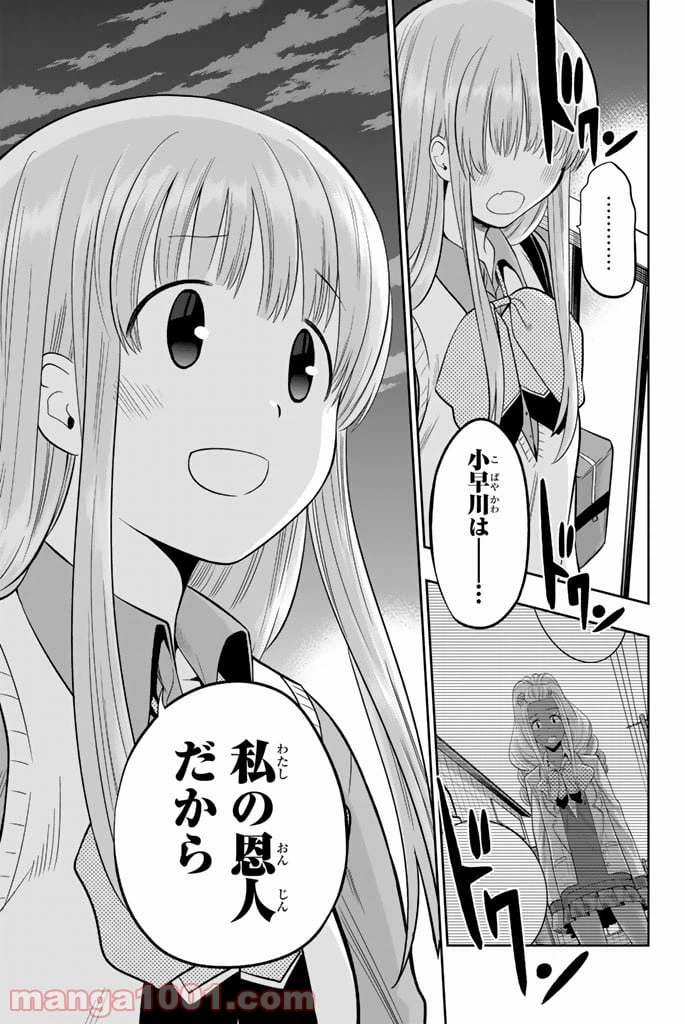 ページ 17 — 第48話