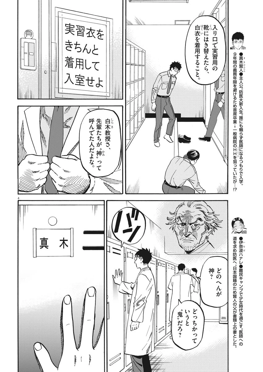 ページ 4 — 第25話