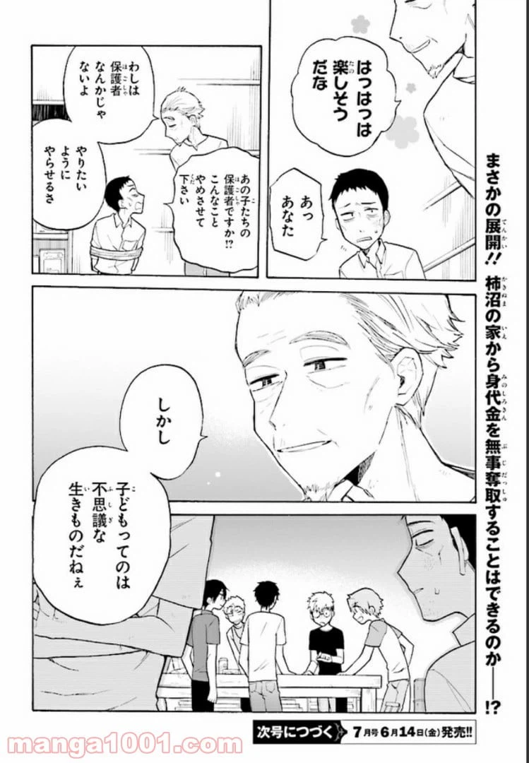 ページ 24 — 第4話