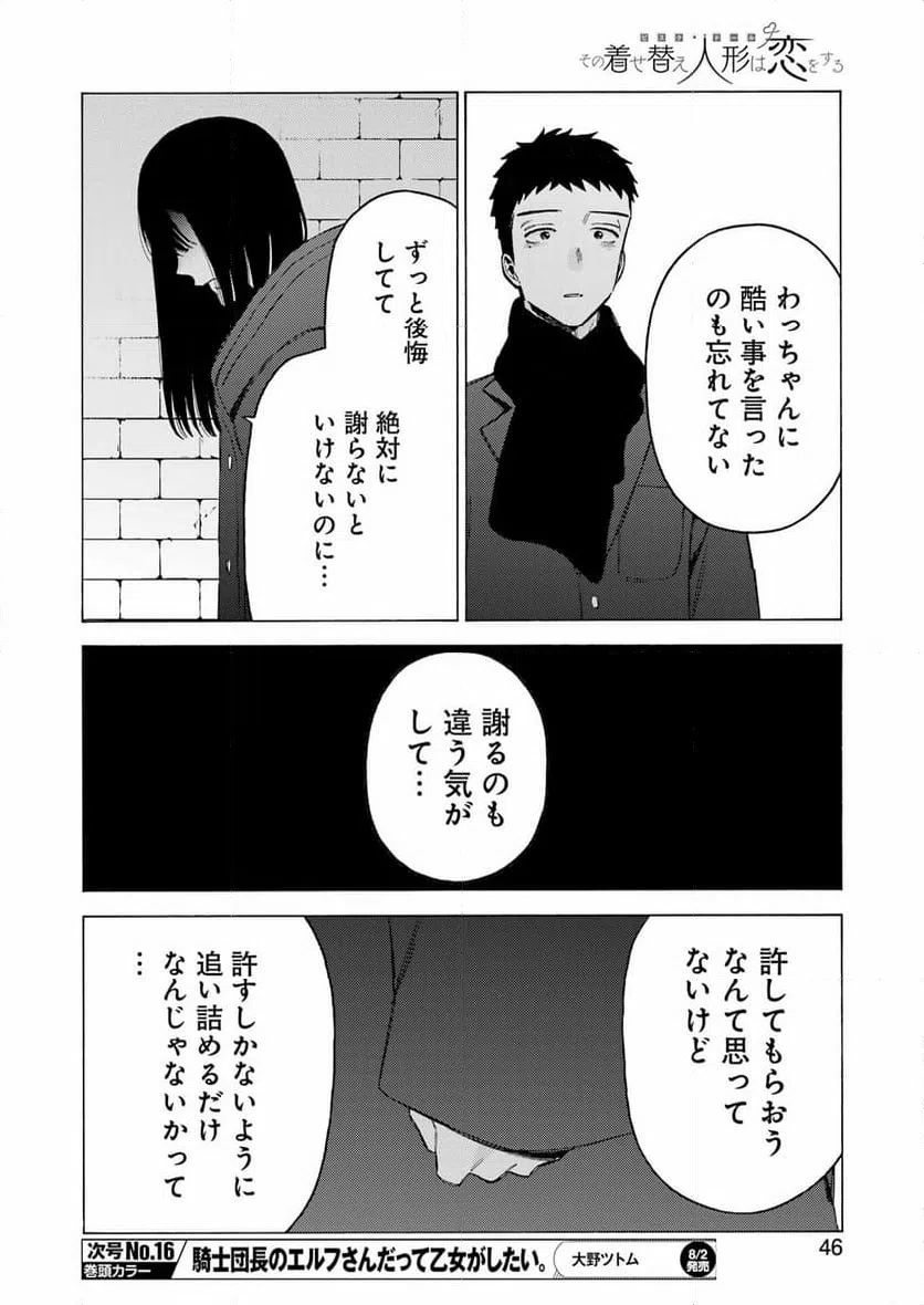 ページ 6 — 第106話