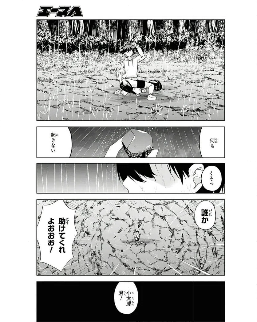 ページ 33 — 第8話