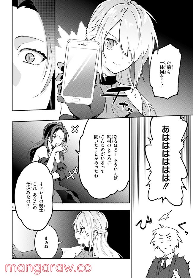 ページ 24 — 第12話