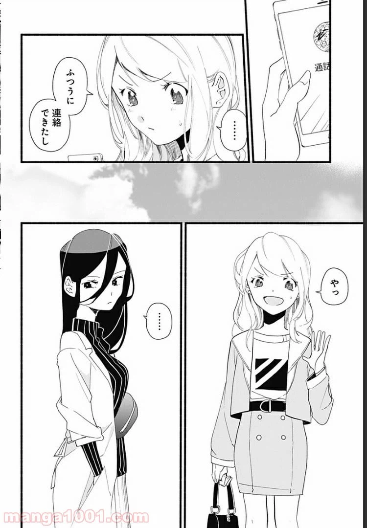 ページ 8 — 第4話