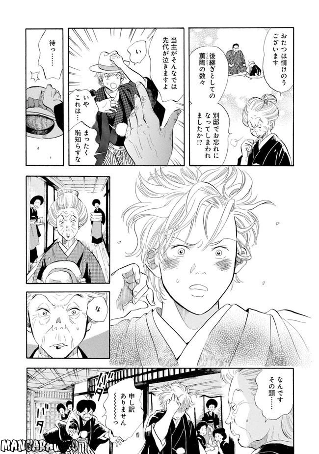 ページ 6 — 第1話