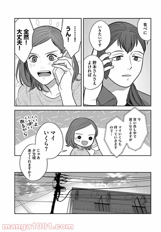 ページ 7 — 第11話