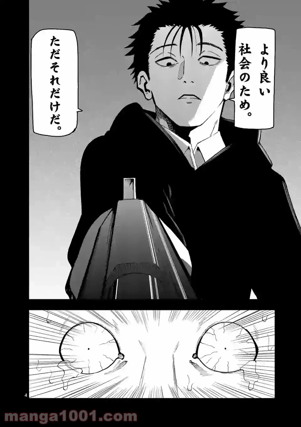 ページ 4 — 第20話