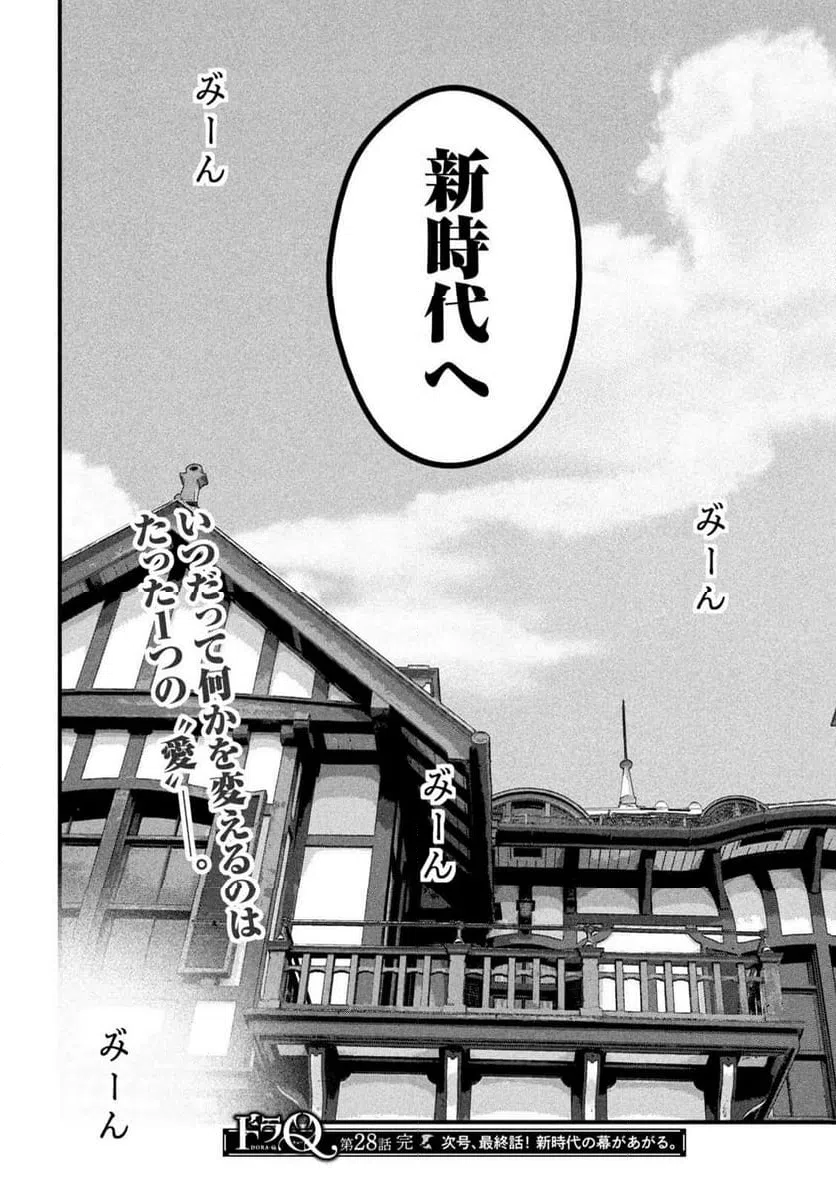 ページ 16 — 第28話