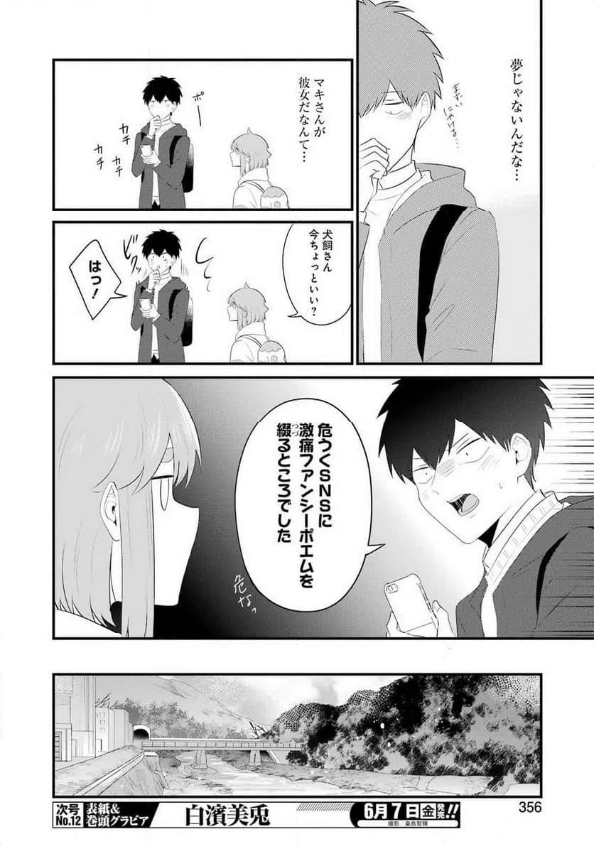 ページ 6 — 第44話