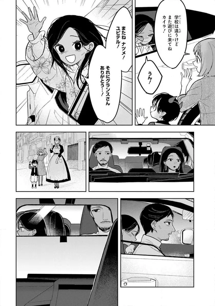 ページ 26 — 第10話