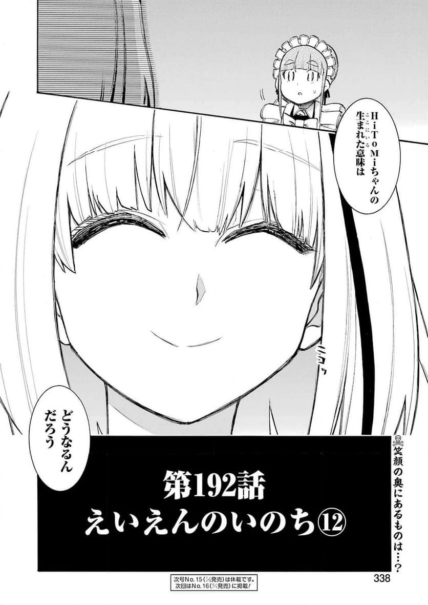 ページ 24 — 第192話