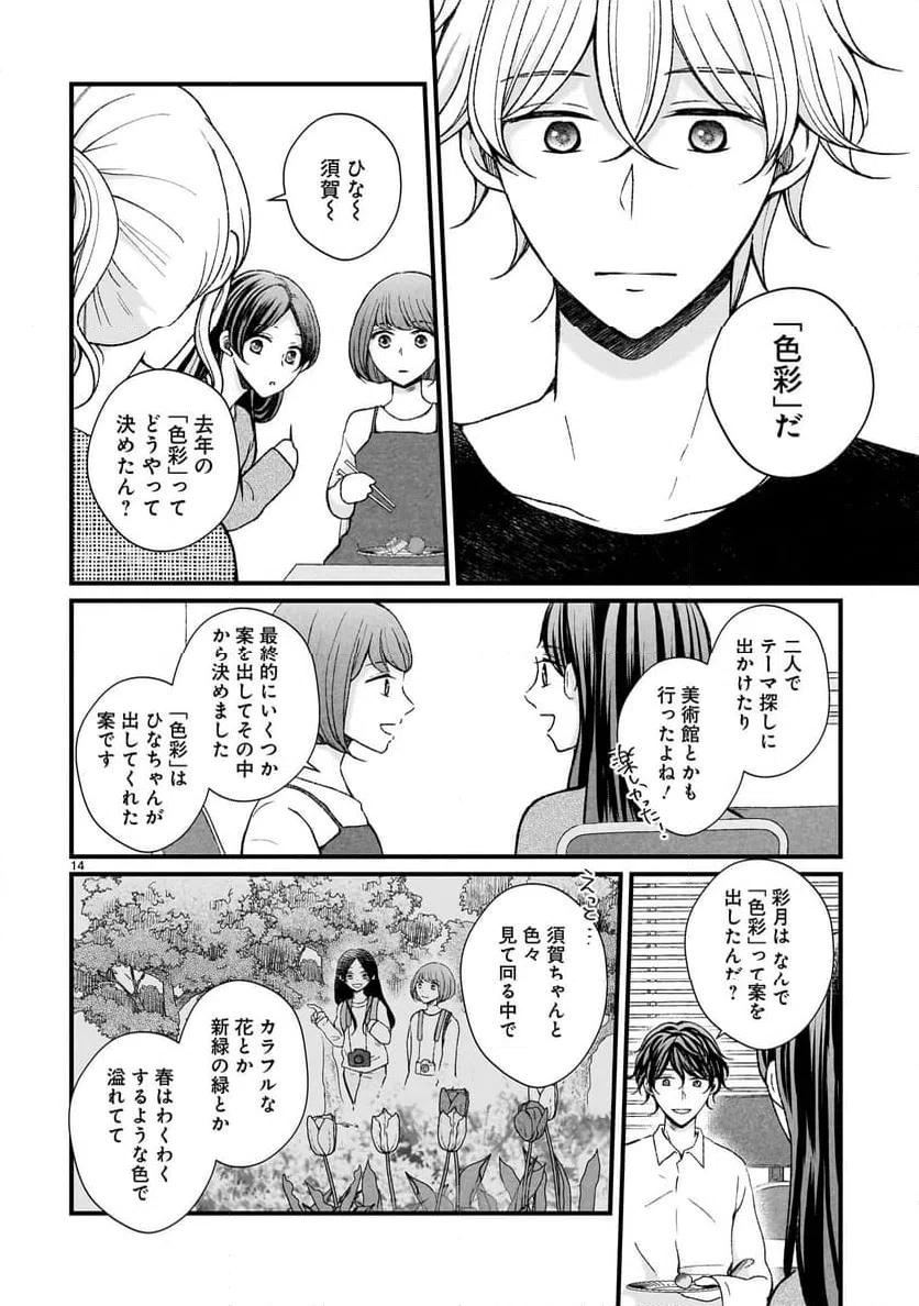 ページ 14 — 第3話