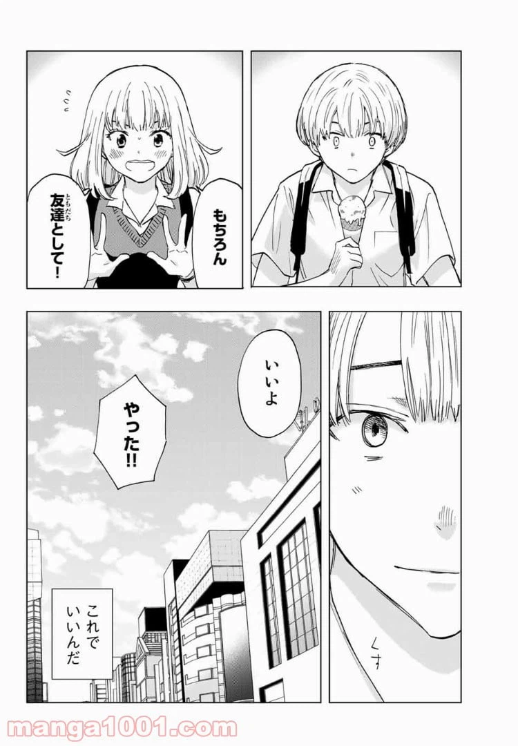 ページ 18 — 第18話