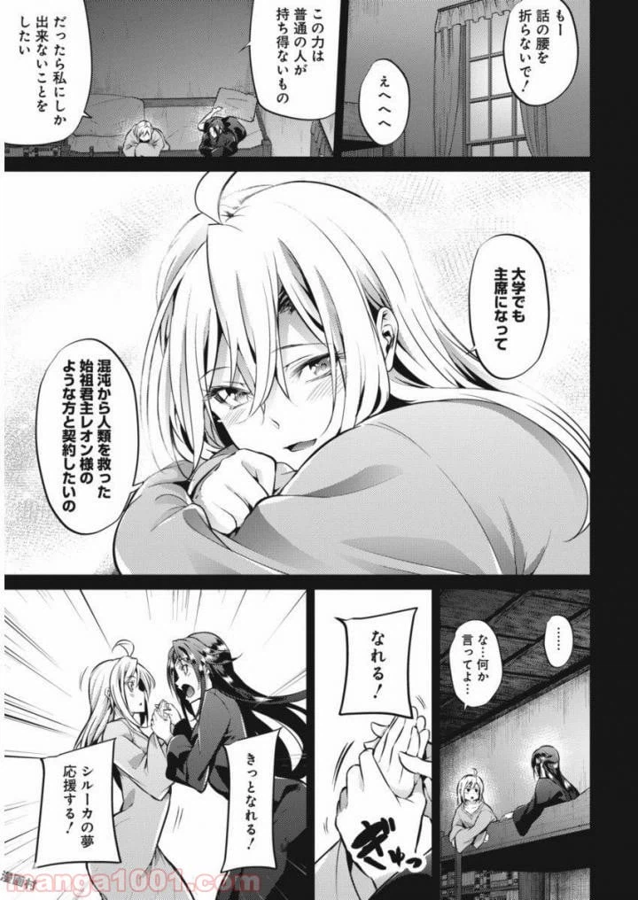 ページ 7 — 第21話