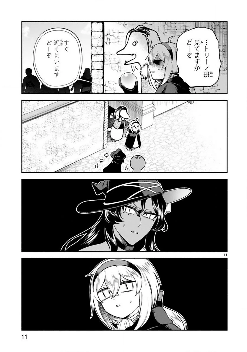 ページ 11 — 第33話