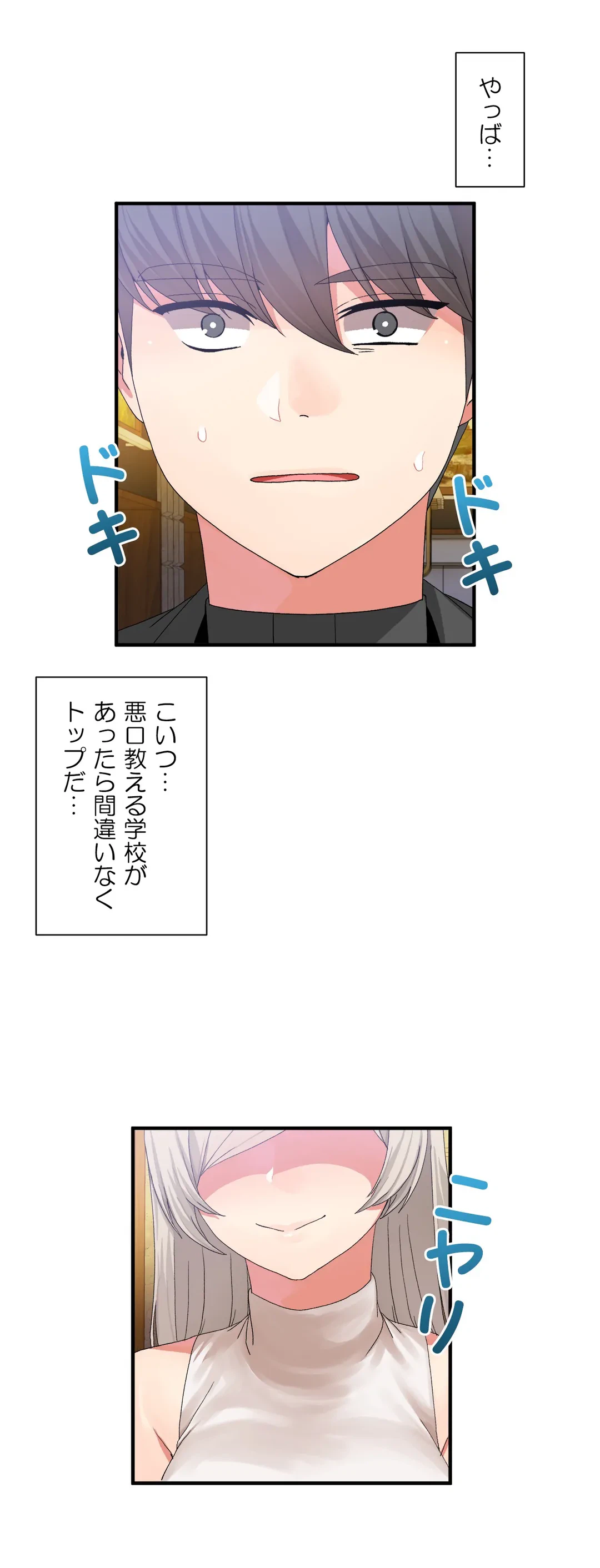 ページ 9 — 第16話