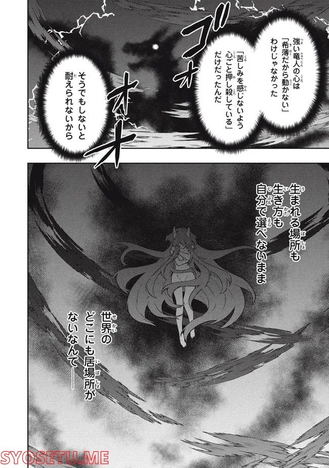 ページ 6 — 第55話