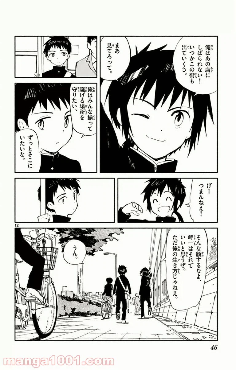 ページ 12 — 第6話