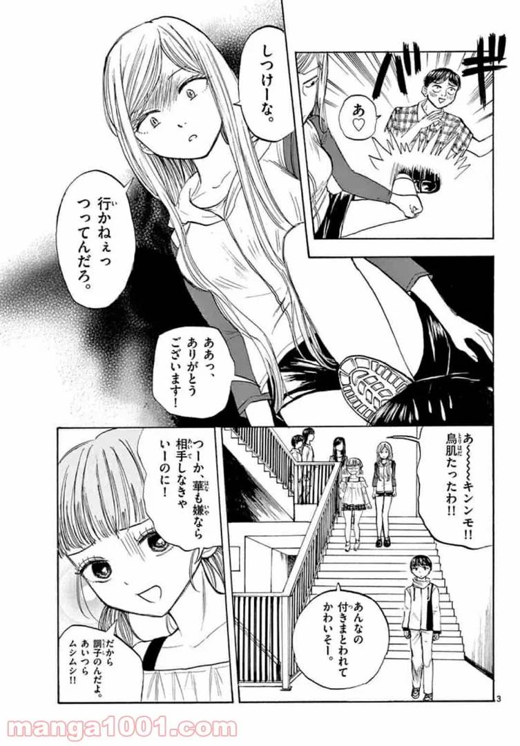ページ 3 — 第26話