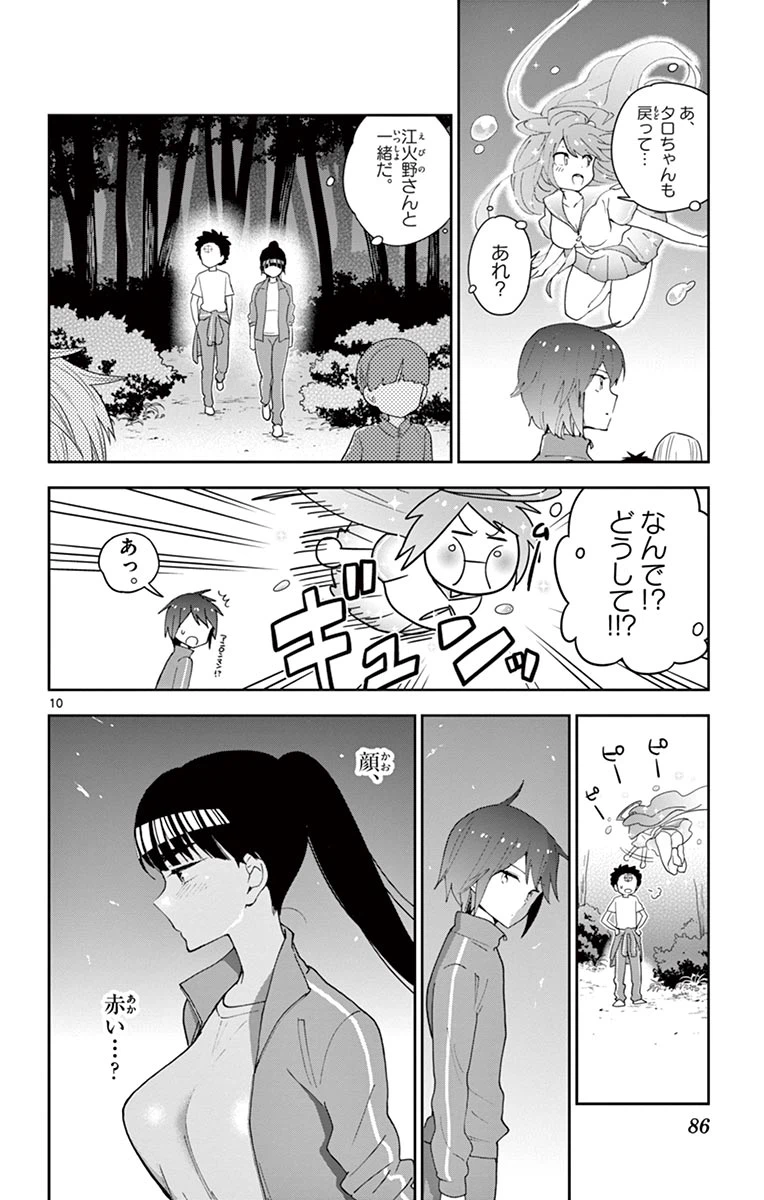 ページ 10 — 第62話