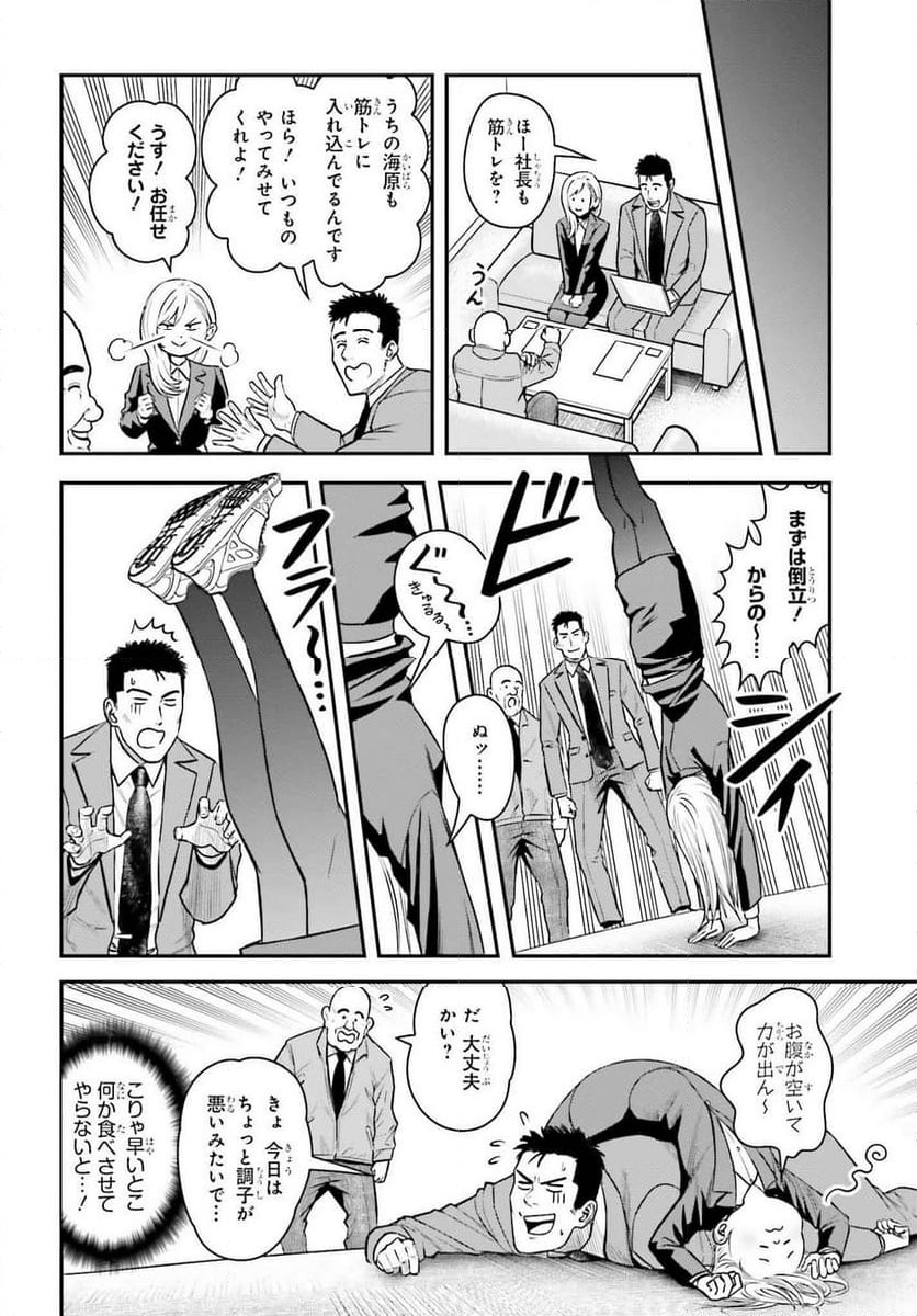 ページ 4 — 第11話