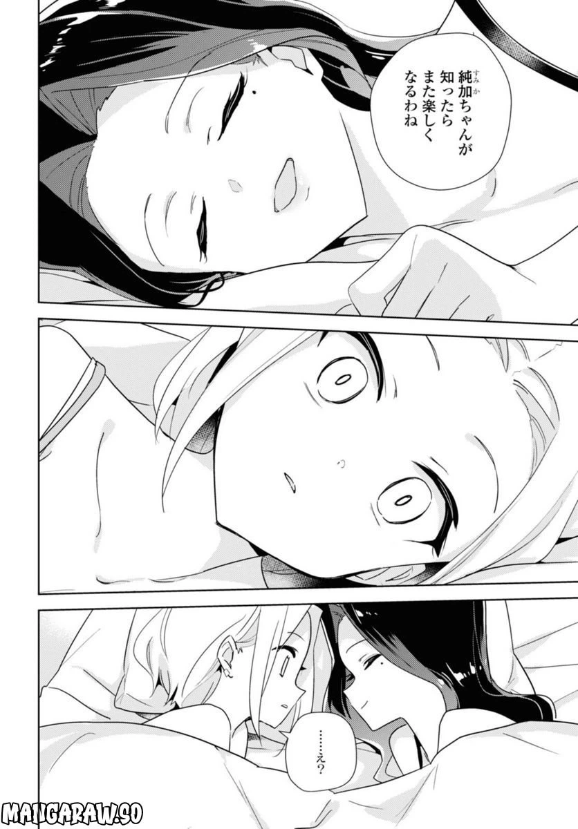 ページ 4 — 第49.3話
