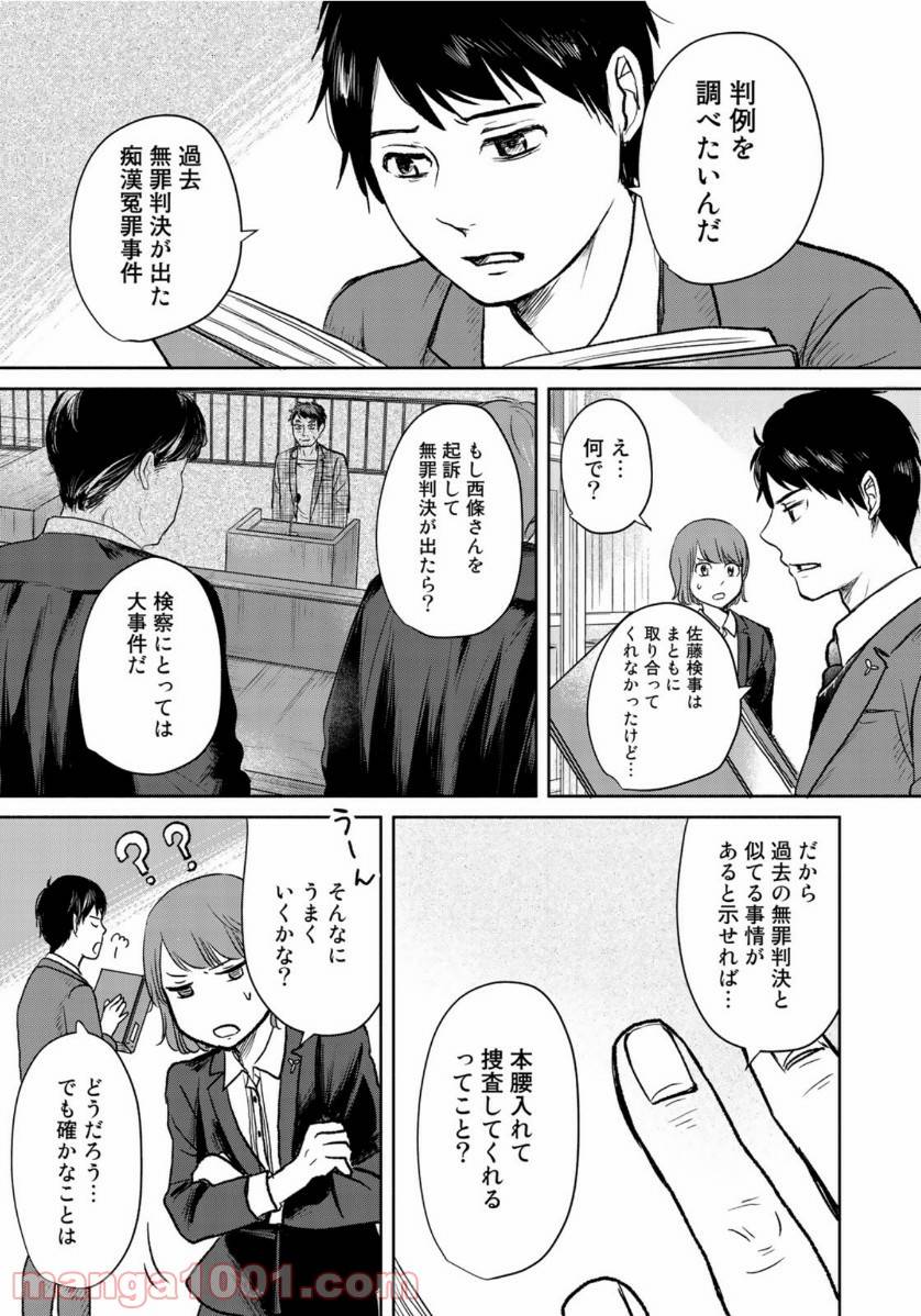 ページ 19 — 第11話