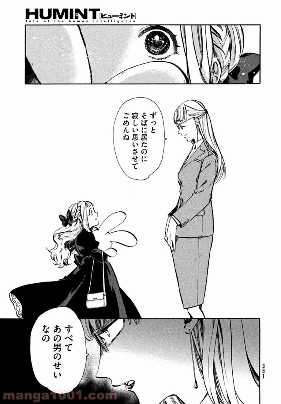 ページ 29 — 第4話