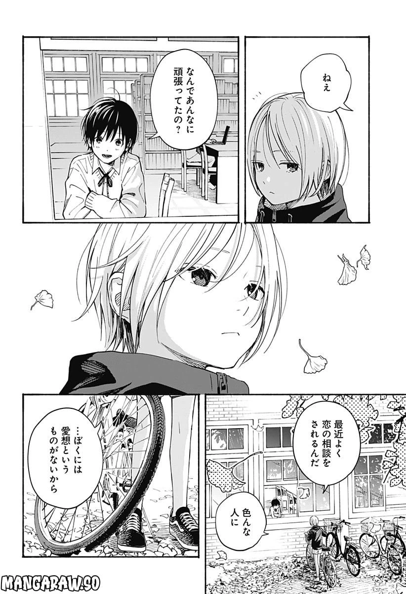 ページ 8 — 第21話