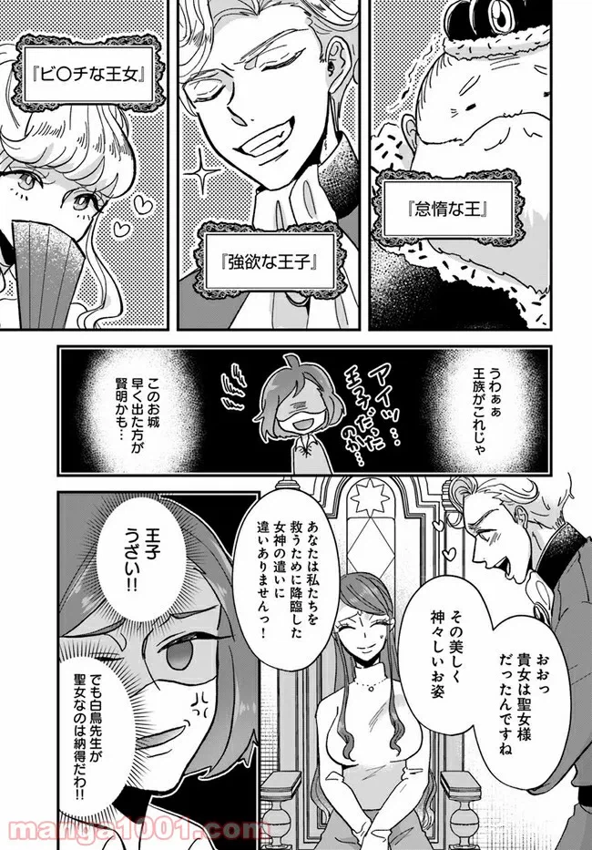 ページ 9 — 第3.2話