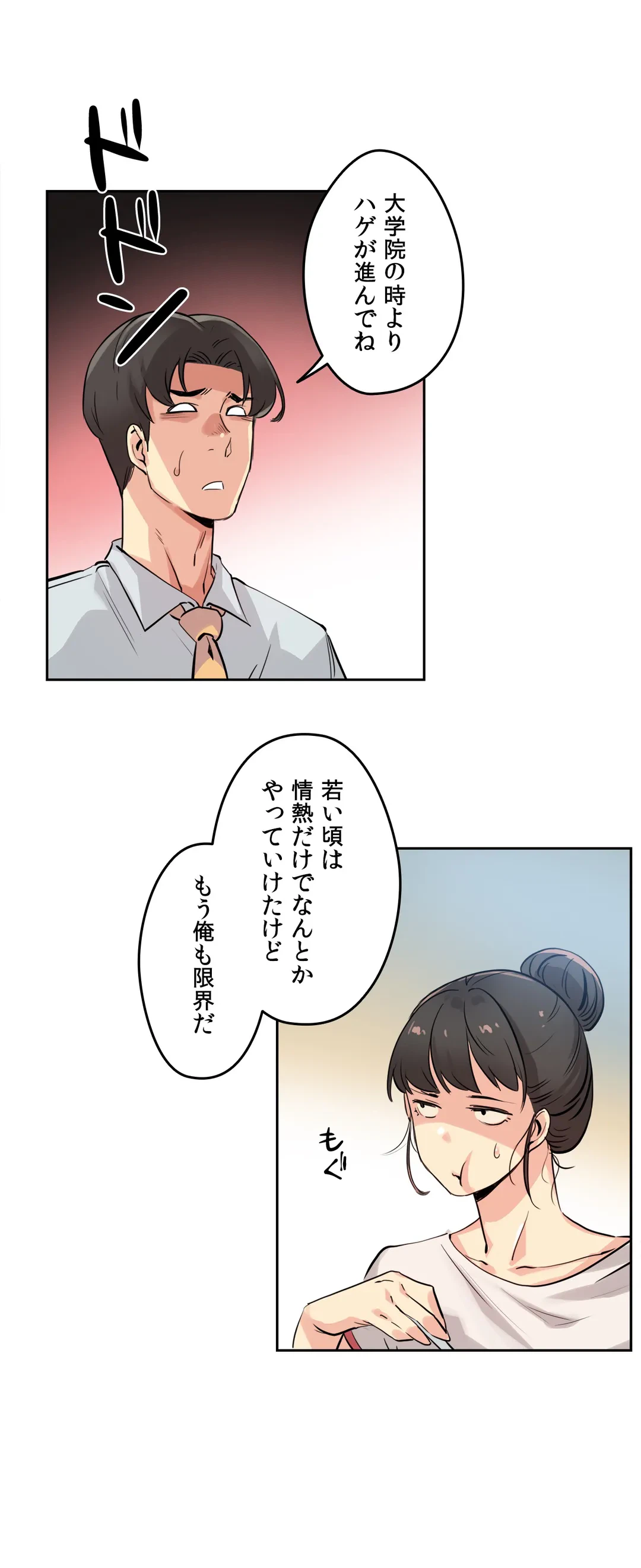 ページ 7 — 第20話