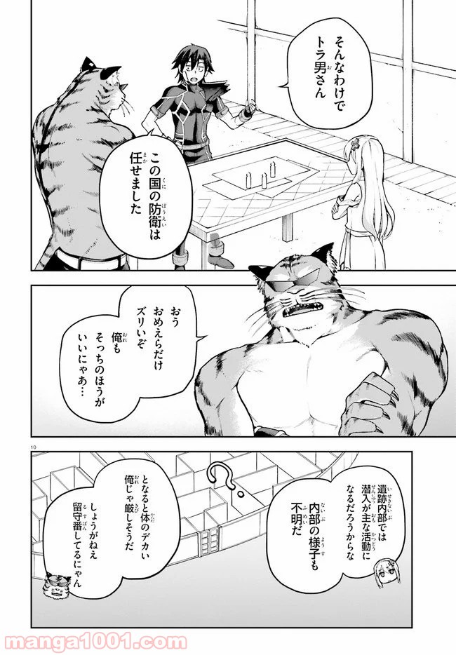 ページ 10 — 第24話