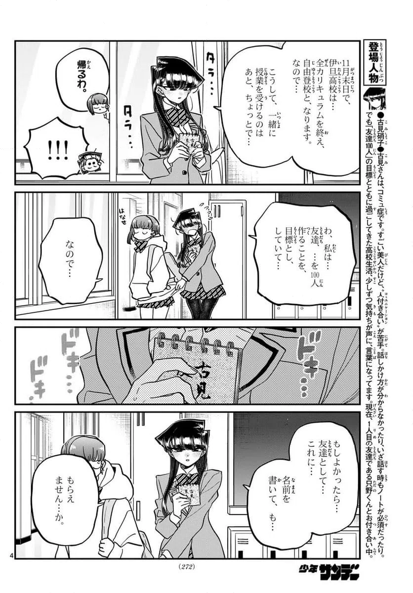 ページ 4 — 第458話