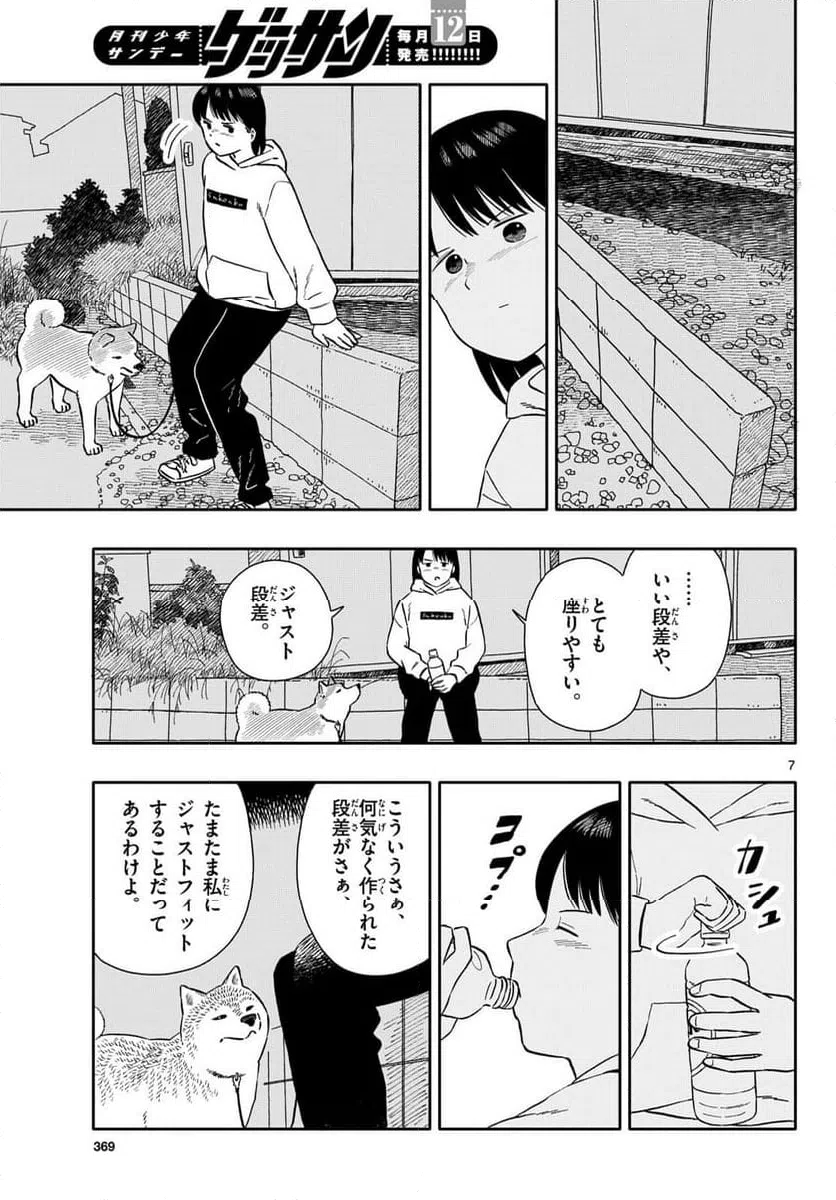 ページ 7 — 第70話