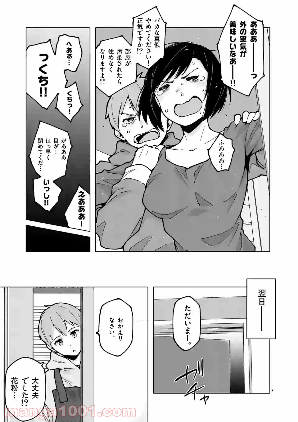 ページ 7 — 第13話