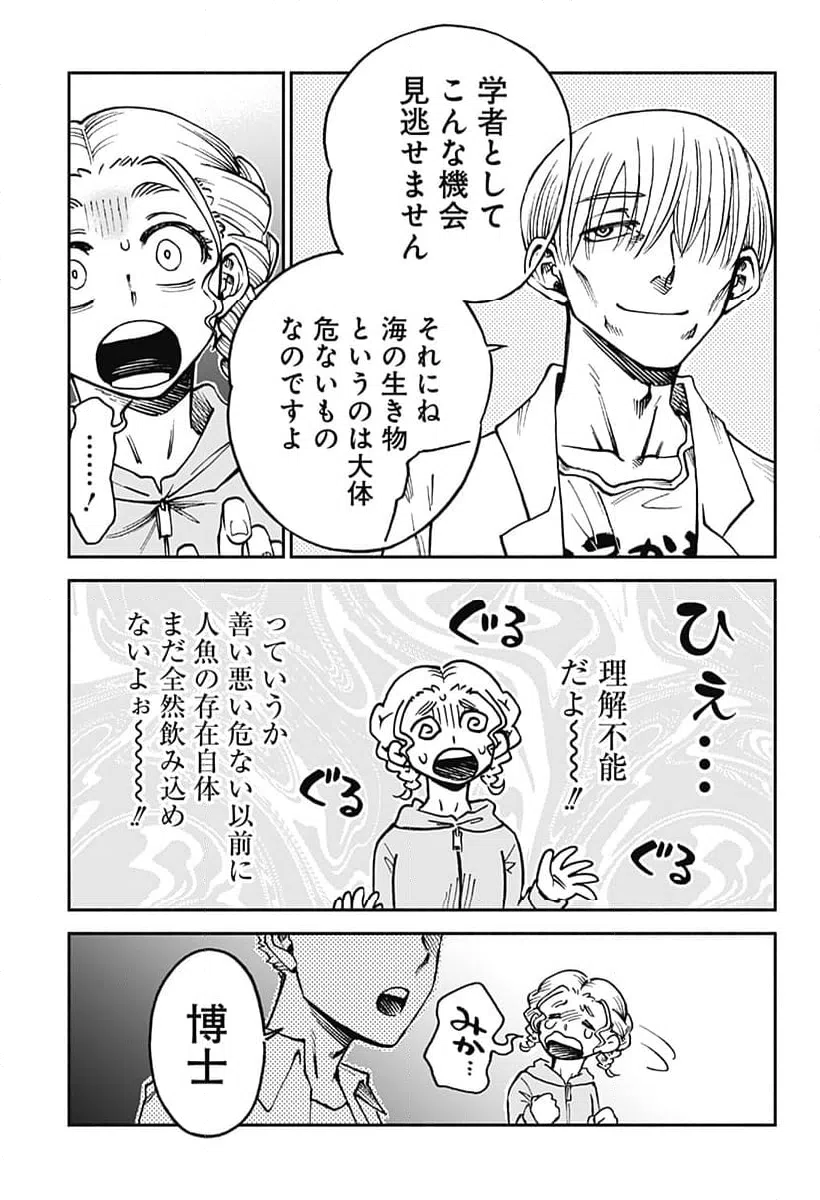 ページ 21 — 第16話